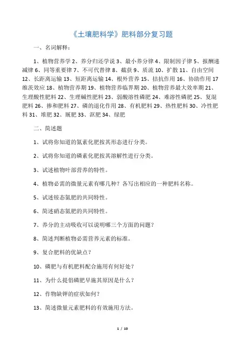 植物营养与肥料复习题