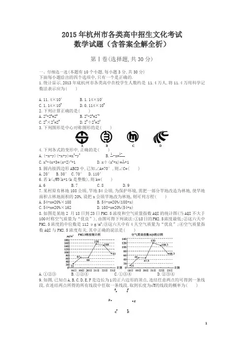 中考数学试卷2015年杭州卷(有答案)