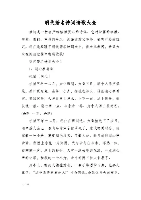 明代著名诗词诗歌大全