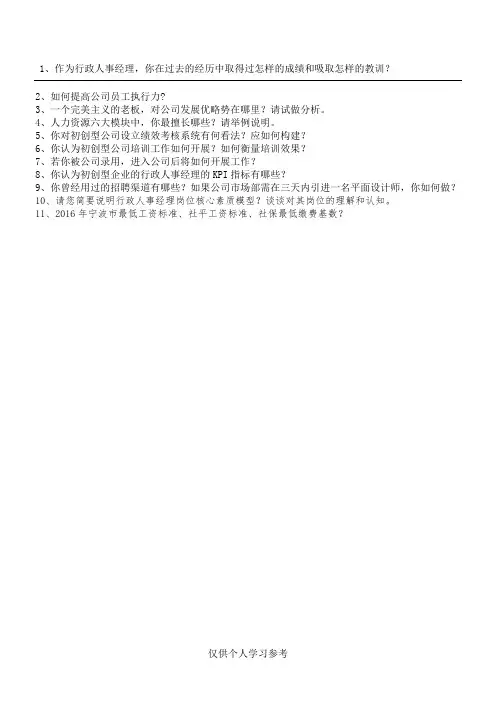 行政人事经理笔试题,DOC