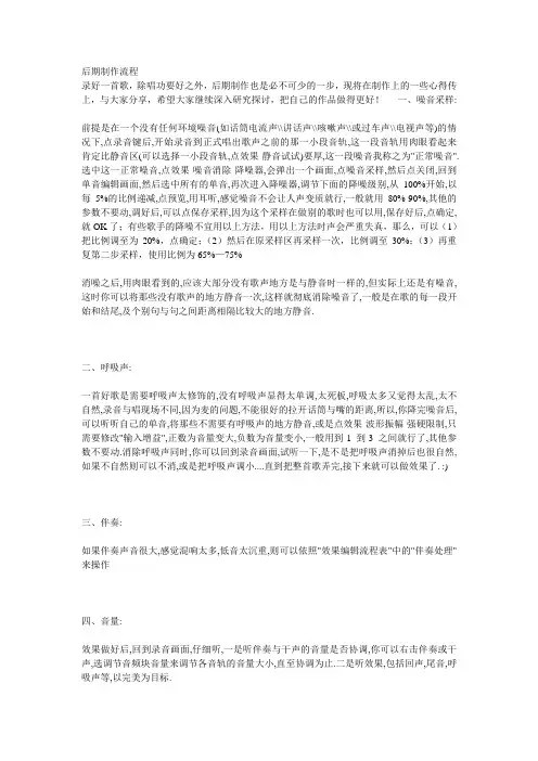 音乐后期制作流程