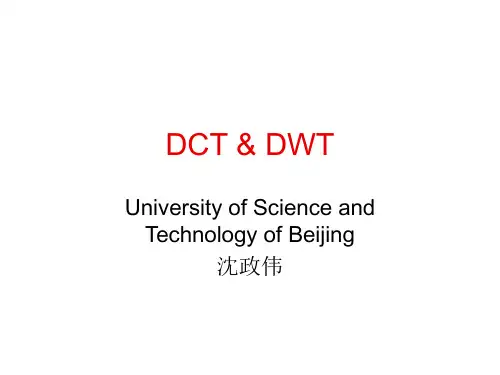 图像变换(DCT和小波变换)