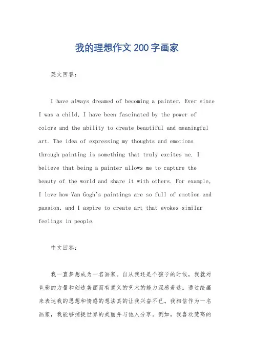 我的理想作文200字画家