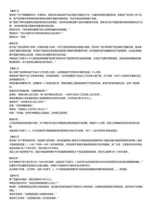 质量体系150个审核案例