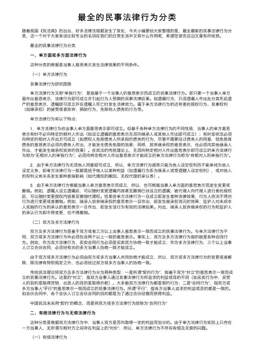 最全的民事法律行为分类