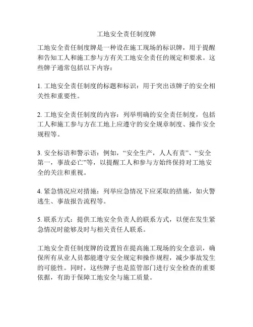 工地安全责任制度牌