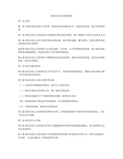 基层农技人员管理制度