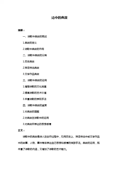 诗中的典故