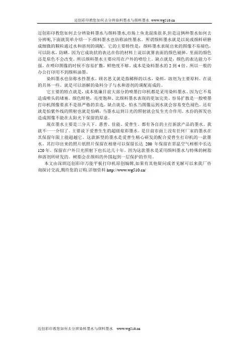 教您如何去分辨染料墨水与颜料墨水