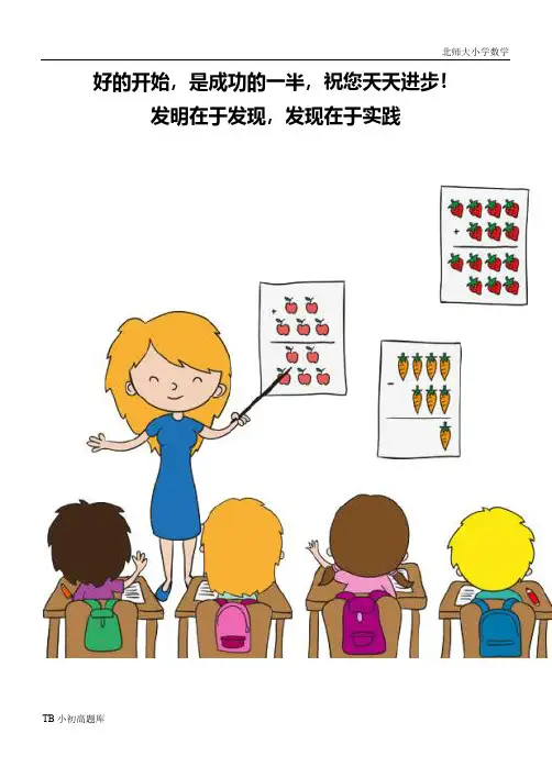 北师大小学数学一年级下册册第三单元《生活中的数》测试卷课时练习题