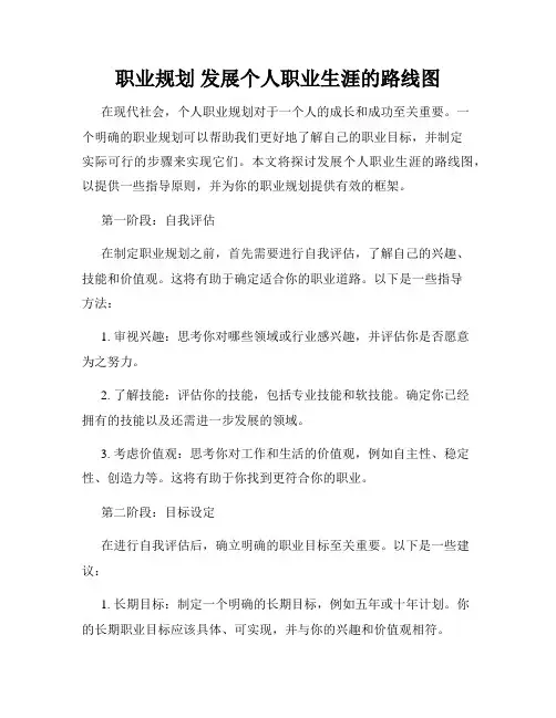 职业规划 发展个人职业生涯的路线图