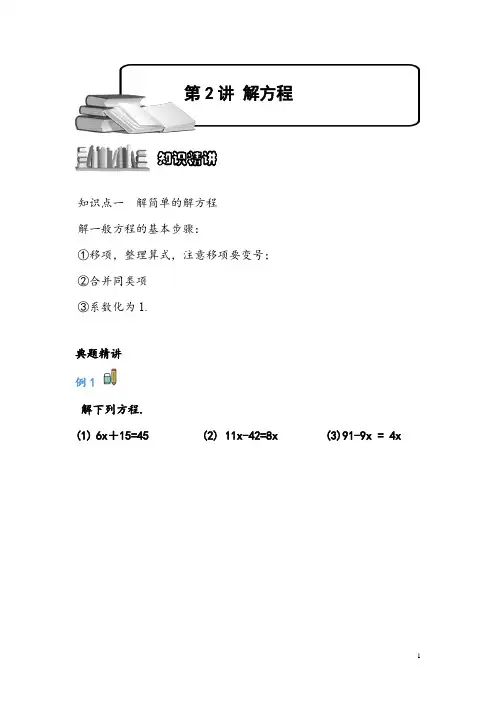 小学奥数五年级 解方程  练习题