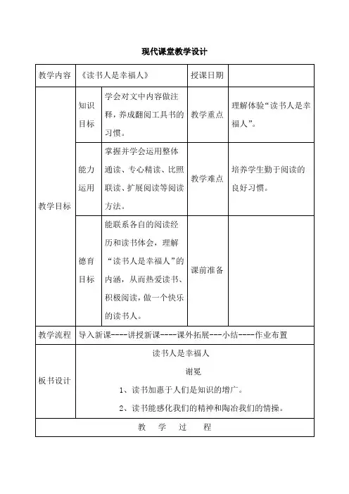 最新中职语文基础模块上册教案集：读书人是幸福人