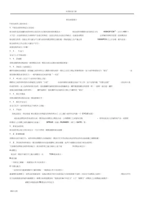 射出成型技术入门