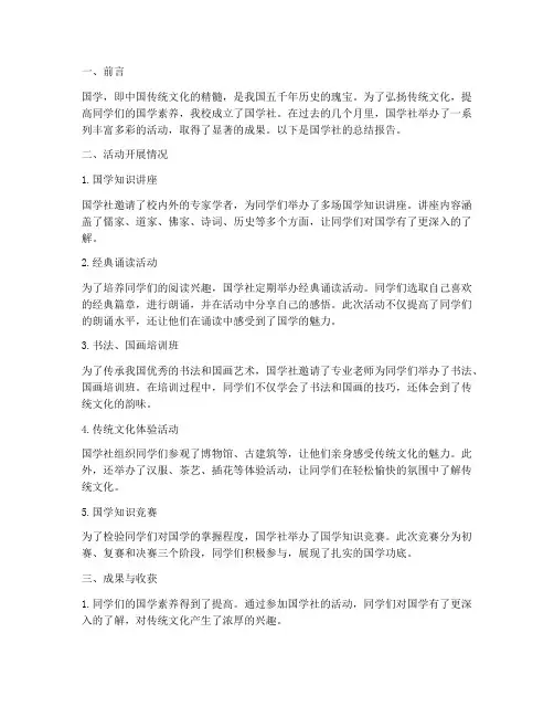 国学社总结范文