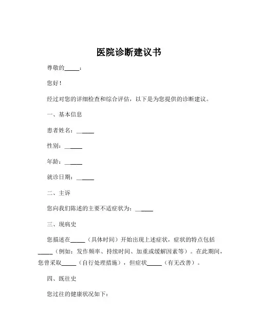 医院诊断建议书