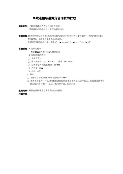 液相色谱实验柱效测定