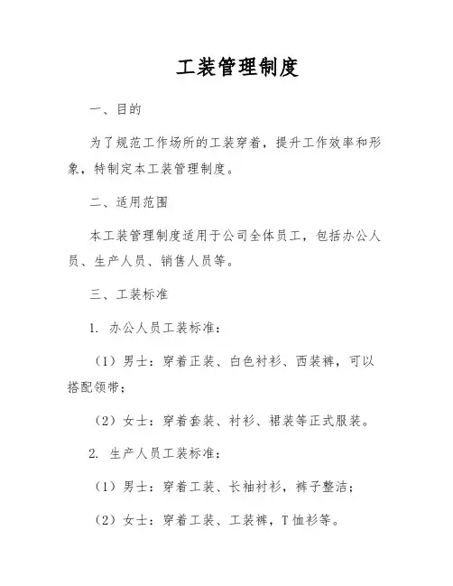 工装管理制度