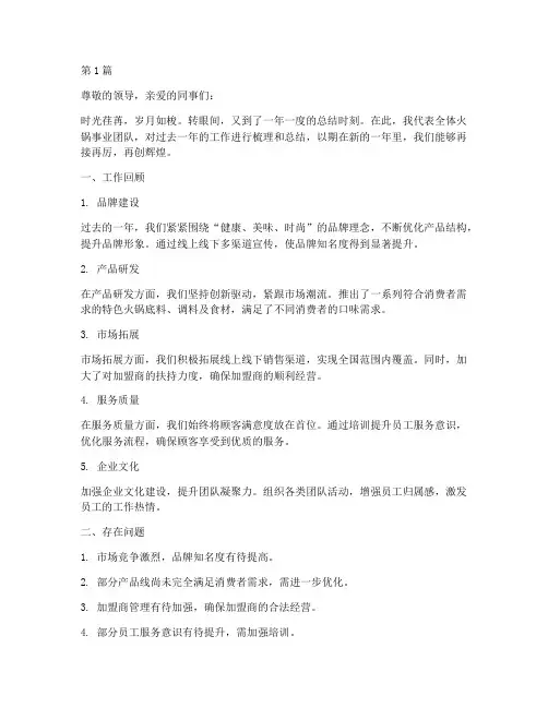 年度工作总结火锅(3篇)