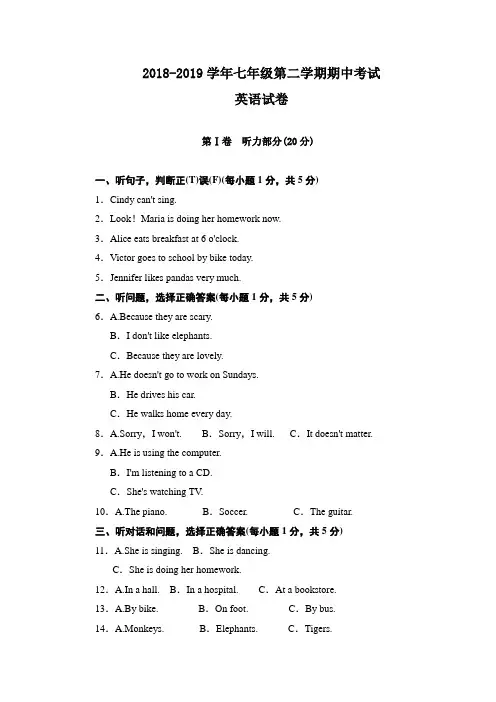 2018-2019年人教版七年级第二学期期中考试英语试卷及答案(附听力材料)