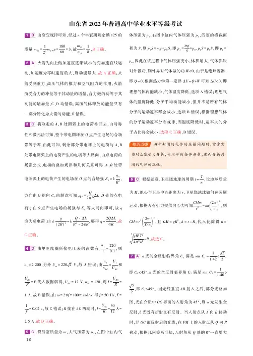 1_山东卷(解析) ——2022年普通高中学业水平等级考试