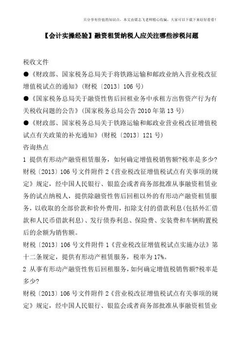 【会计实操经验】融资租赁纳税人应关注哪些涉税问题