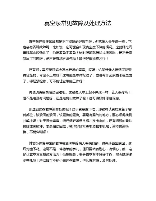 真空泵常见故障及处理方法