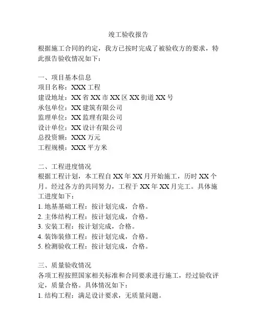 竣工验收报告