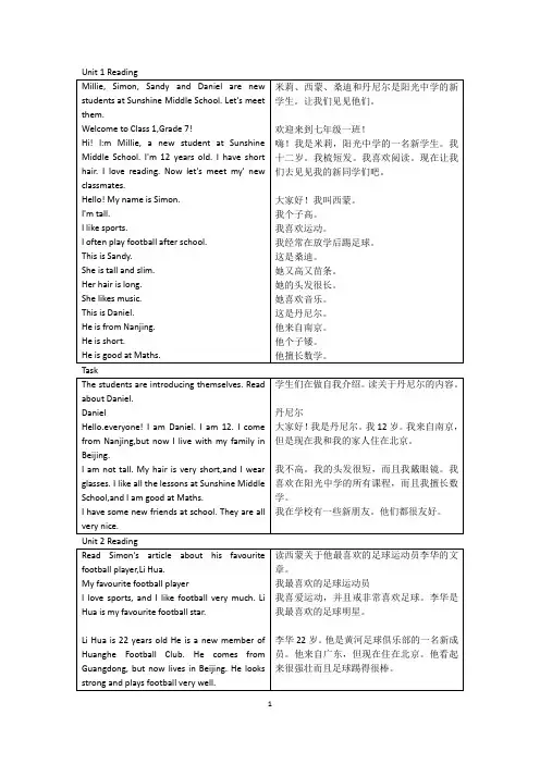 江苏译林七年级上 reading task 中英互译
