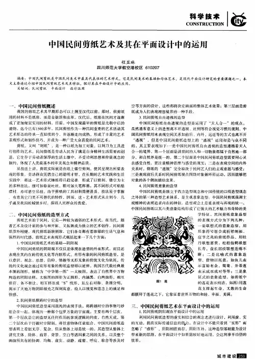 中国民间剪纸艺术及其在平面设计中的运用