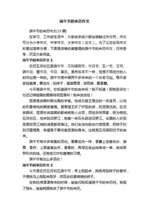 端午节的来历作文