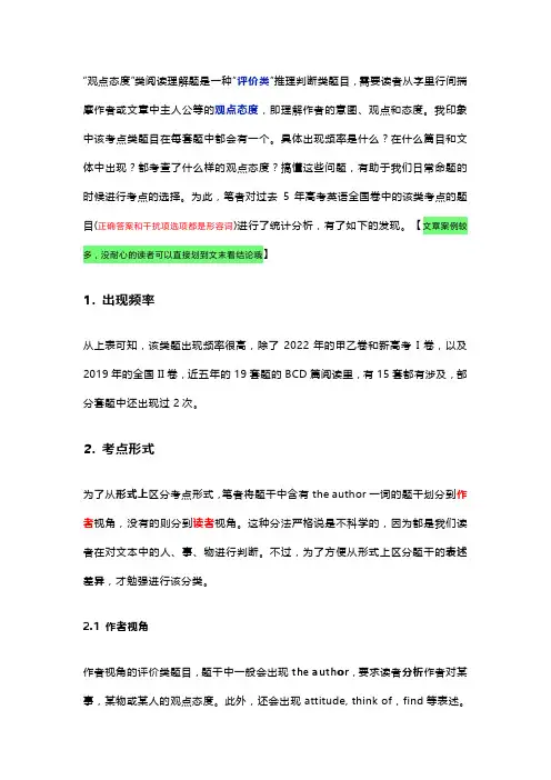 “观点态度”类题目在高考英语阅读理解题中的设置方法+讲义 高三英语二轮复习