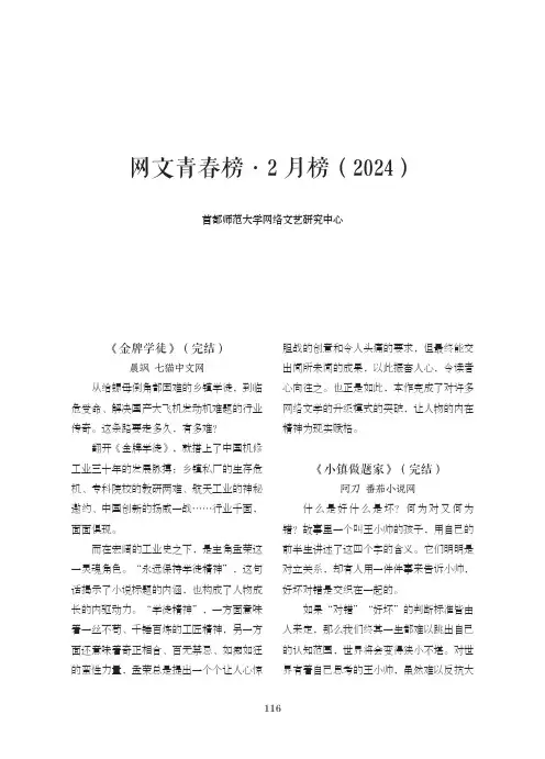 网文青春榜·2_月榜（2024）