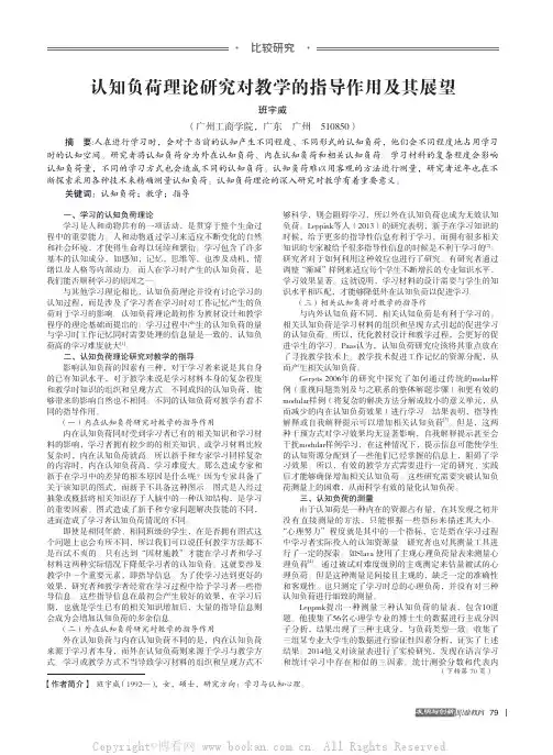 认知负荷理论研究对教学的指导作用及其展望