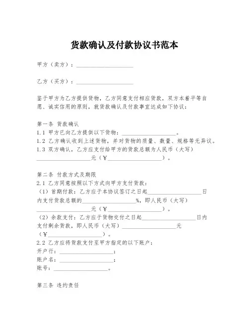 货款确认及付款协议书范本
