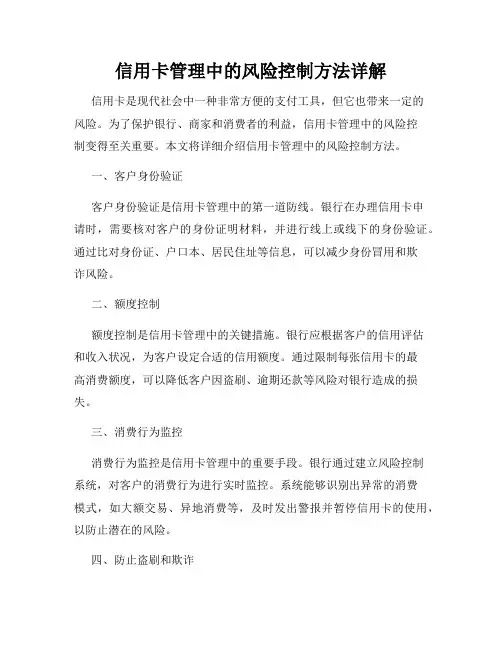 信用卡管理中的风险控制方法详解