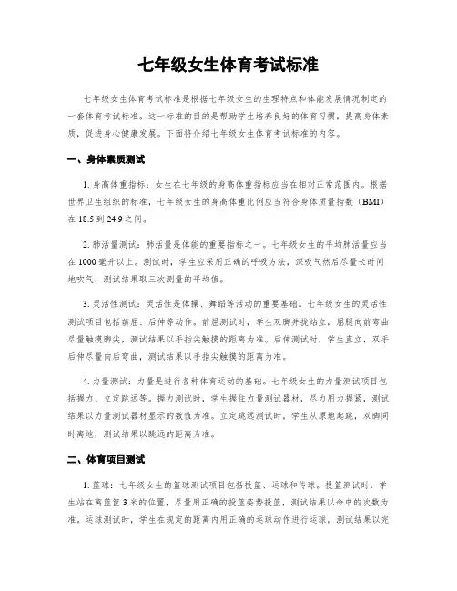 七年级女生体育考试标准