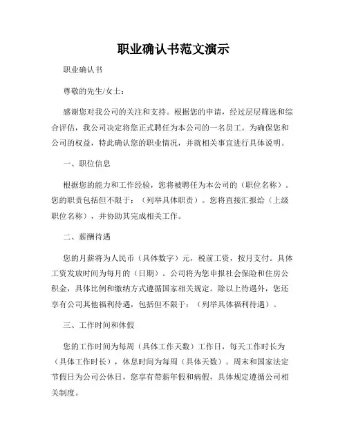 职业确认书范文演示