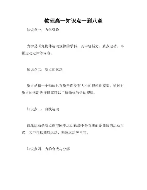 物理高一知识点一到八章