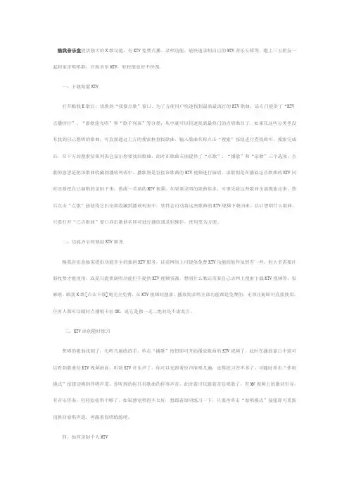酷我音乐盒K歌全攻略