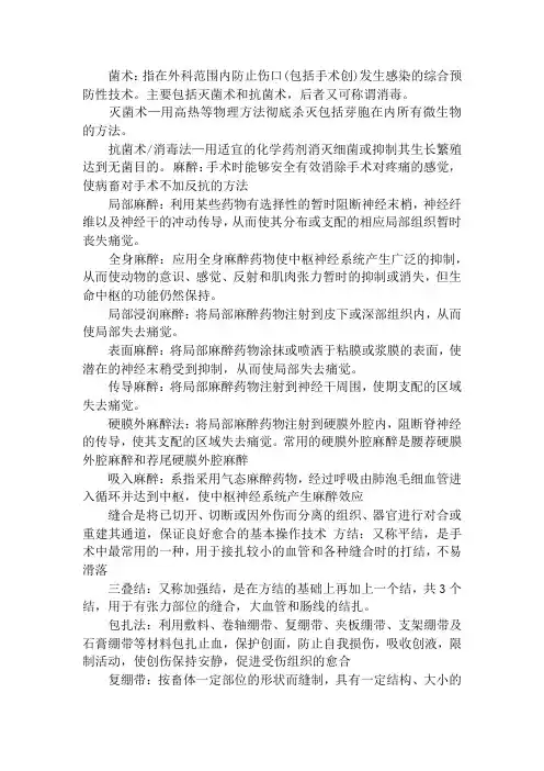 外科手术学