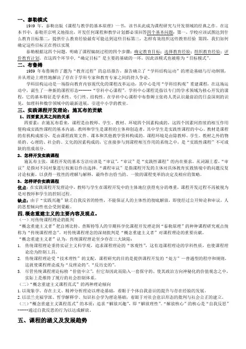 课程与教学论整理