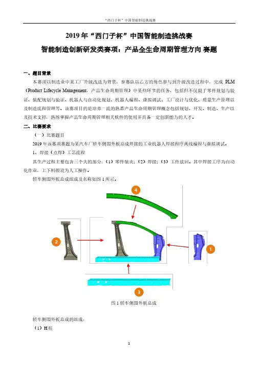 2019年西门子杯中国智能制造挑战赛赛题