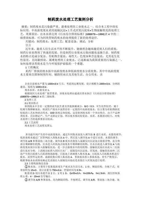 制药废水处理工艺案例分析