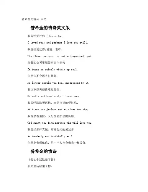 普希金的情诗 英文