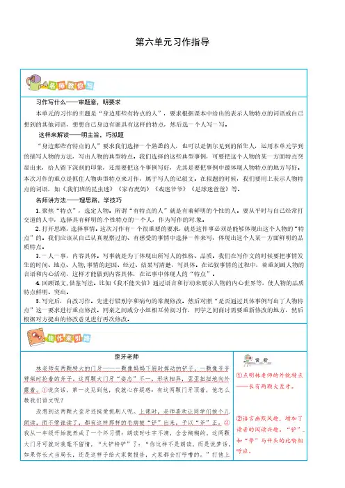 部编版语文三年级下册第六单元写作指导