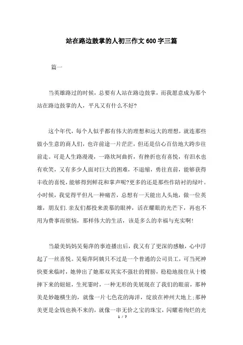 站在路边鼓掌的人初三作文600字三篇