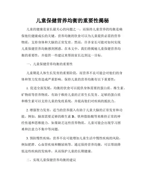 儿童保健营养均衡的重要性揭秘