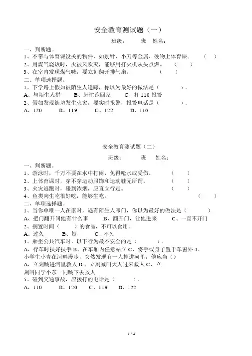 二年级安全教育测试题