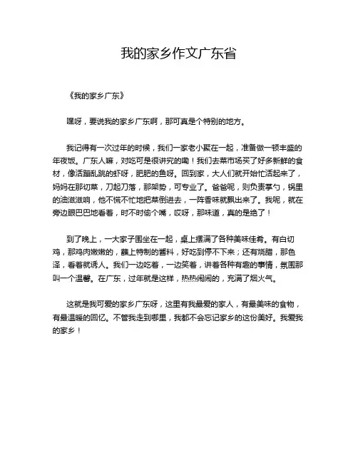 我的家乡作文广东省